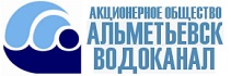 Водоканал г. Альметьевск