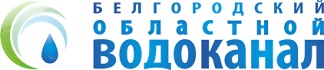 Водоканал г. Белгород