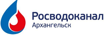 Водоканал г. Архангельск