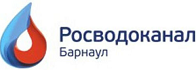Водоканал г. Барнаул