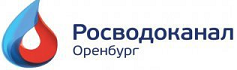 Водоканал г. Оренбург