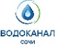 Водоканал г. Сочи